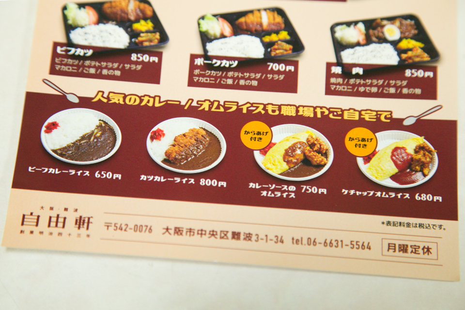 自由軒 難波本店