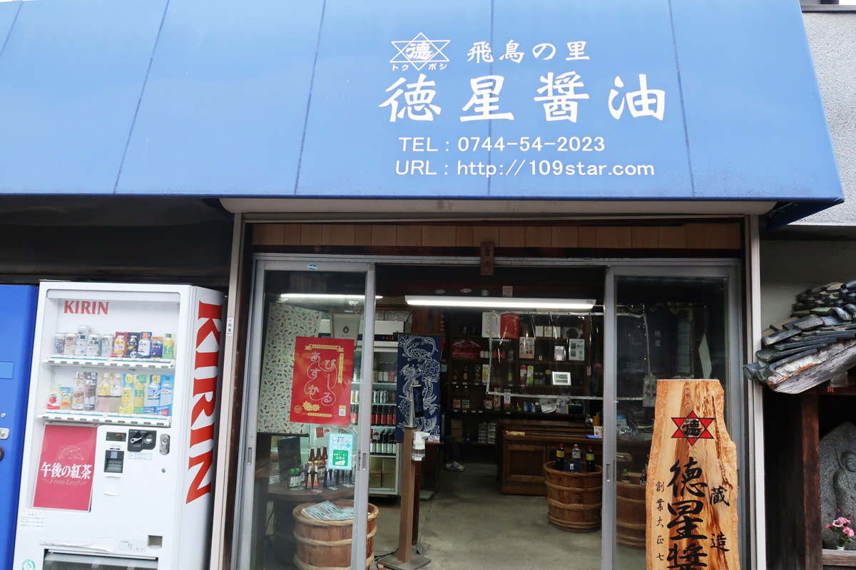 徳星醤油