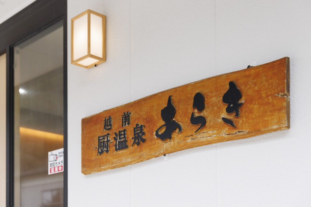 2021年秋に全館リニューアルしたばかり