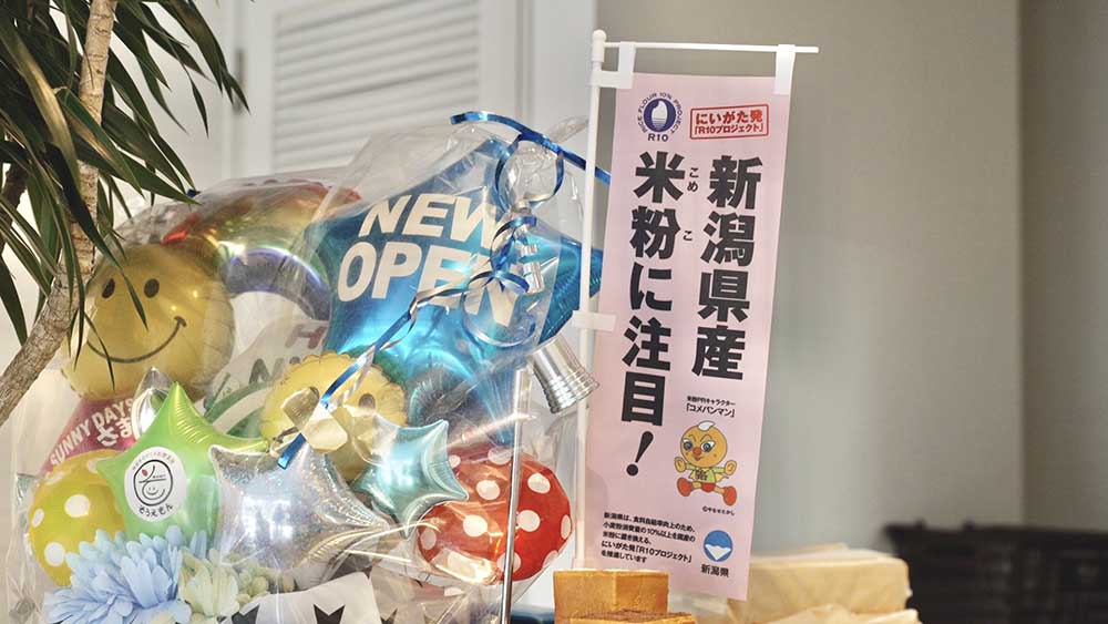 新潟県産米粉PR