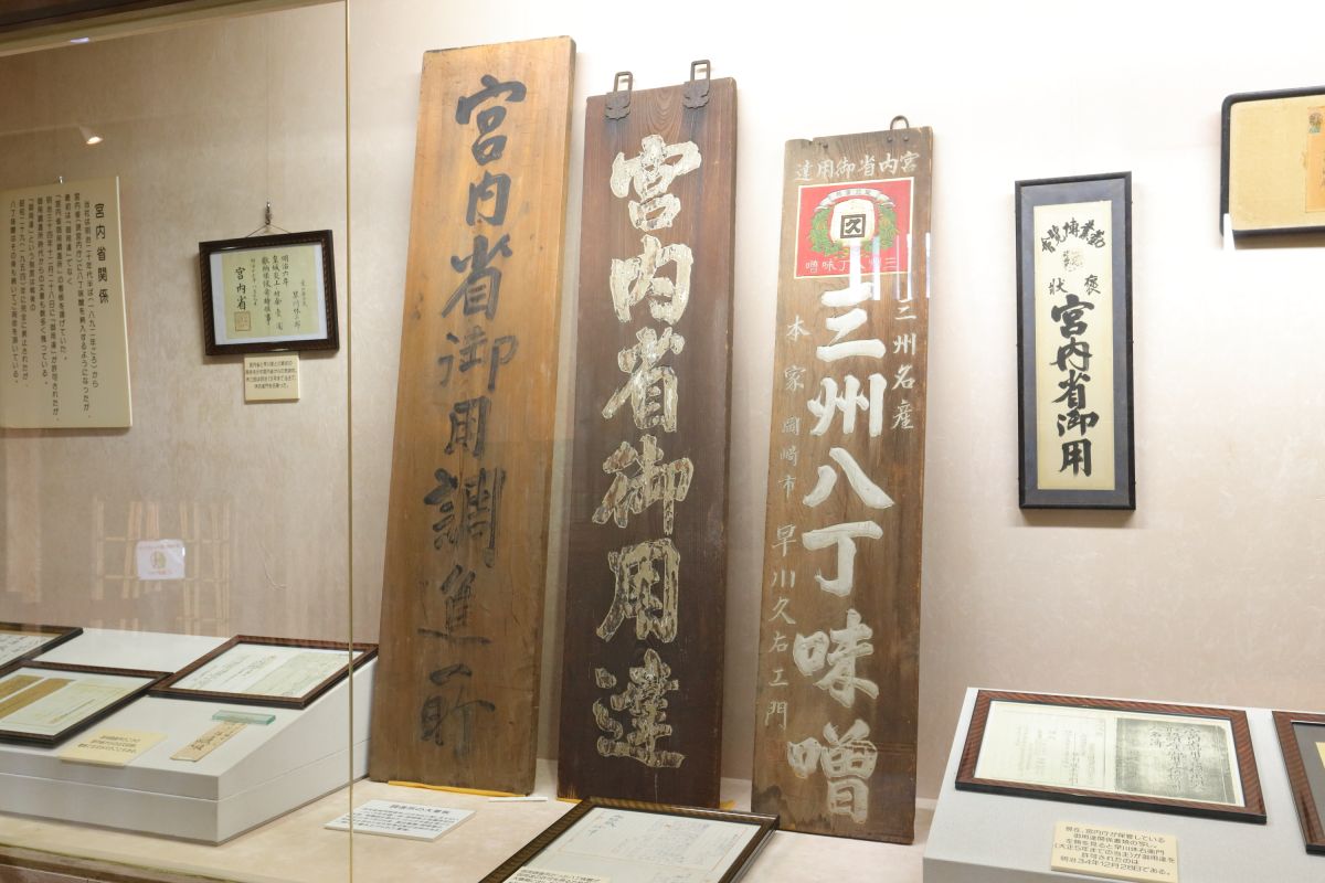 宮内庁御用達関係の資料や古文書などが並べられている