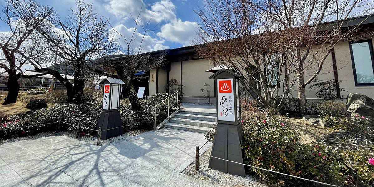 【京都・嵐山】美肌湯とサウナを満喫!日帰り温泉「風風の湯」