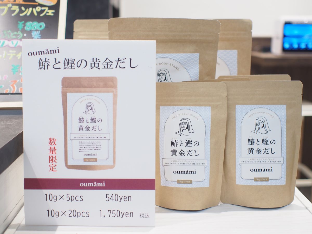 「鰆と鰹の黄金だし」10g×5パック 540円、10g×20パック 1750円