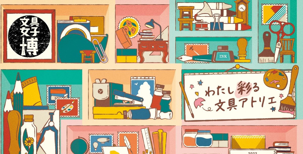 「文具女子博2022」が本日11/23～11/27に開催！有名メーカーとのコラボグッズなどが目白押し