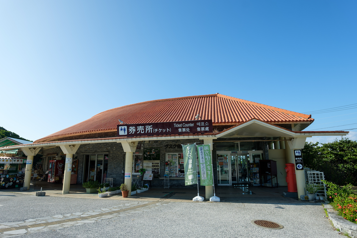 今帰仁村グスク交流センターでチケットを購入