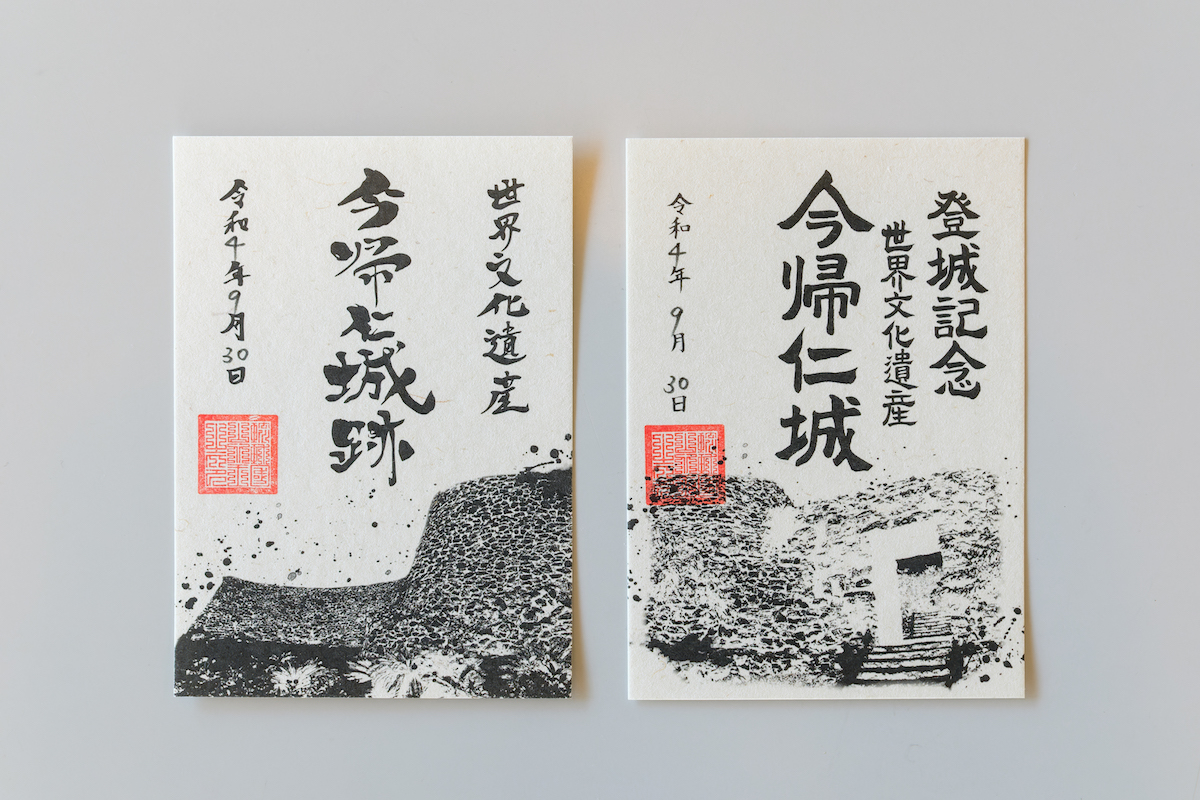 今帰仁城跡で販売される2種類の御城印