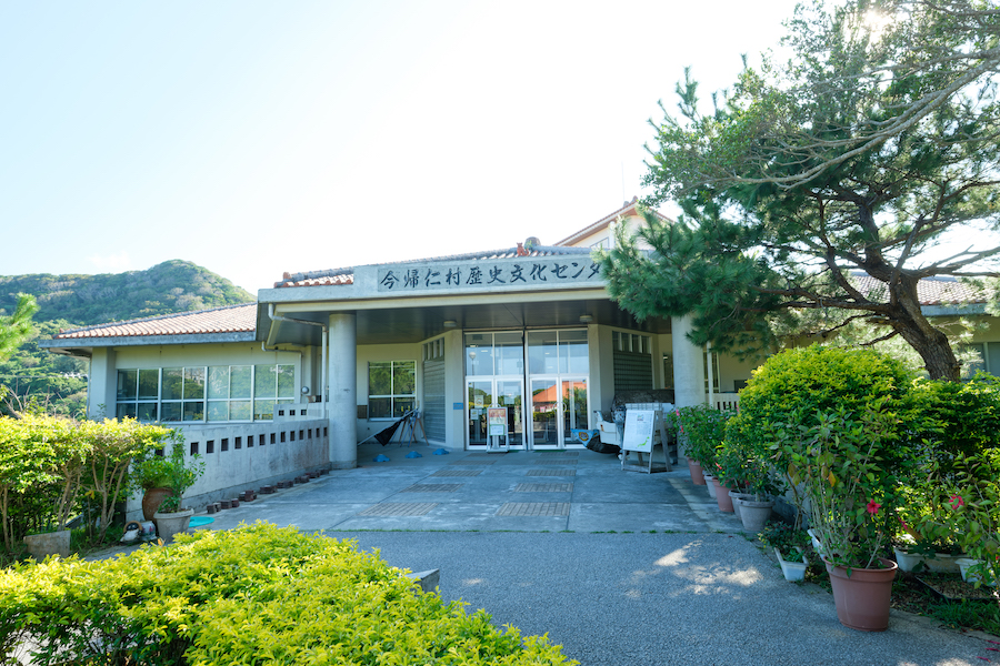 今帰仁村歴史文化センターの外観