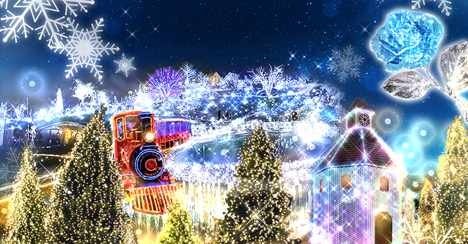 関西最大級のイルミネーション「ローザンイルミ～ひかり奏でる丘～」第3弾開催中！