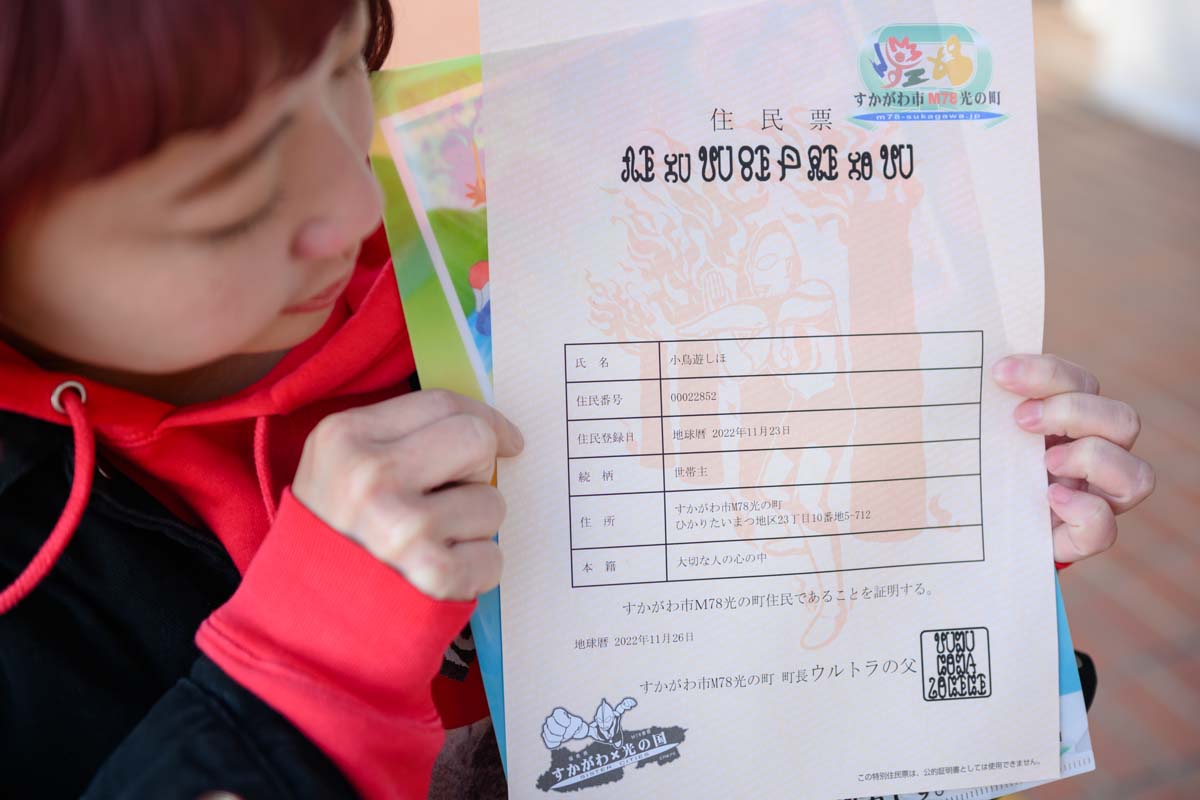 住民登録完了！