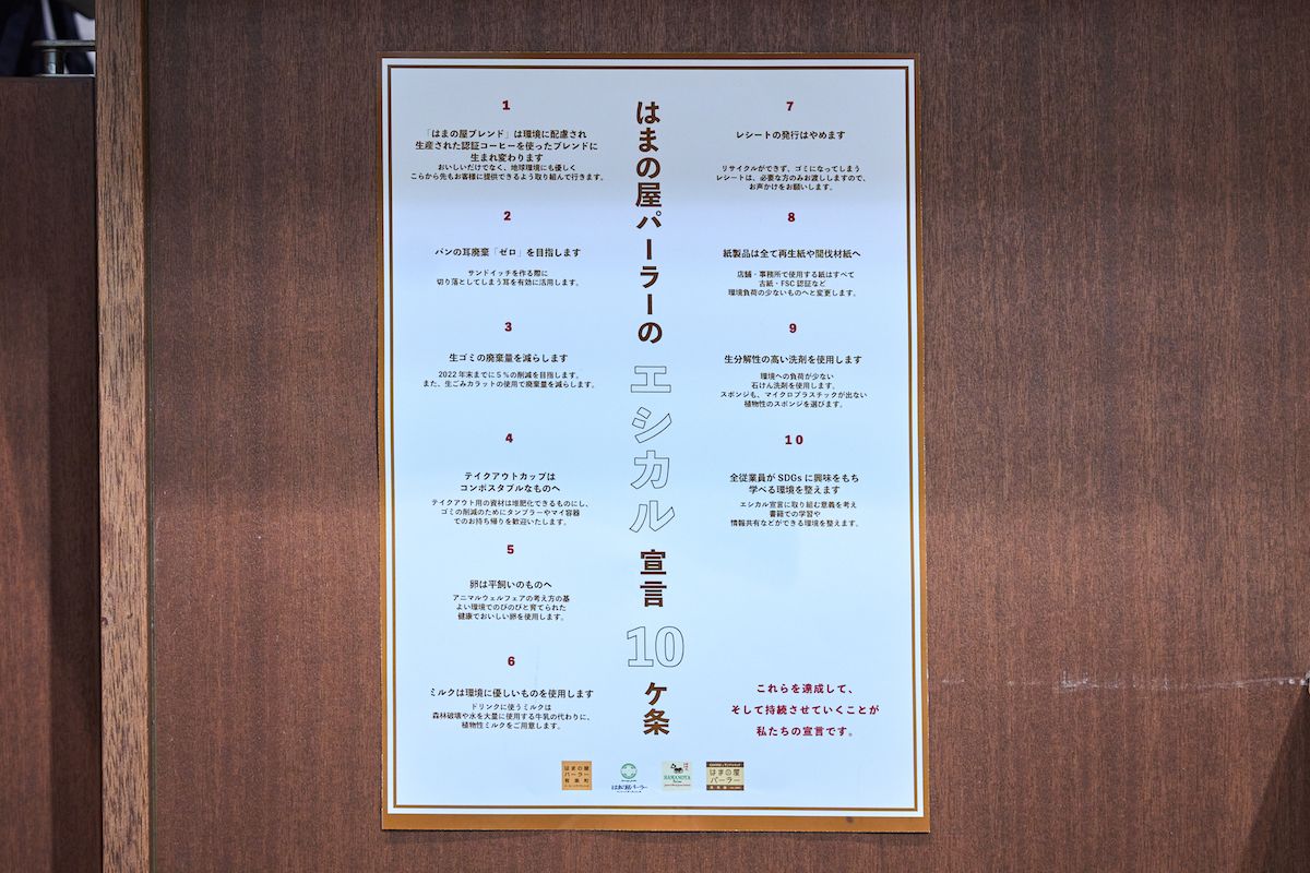 はまの屋パーラー後楽園