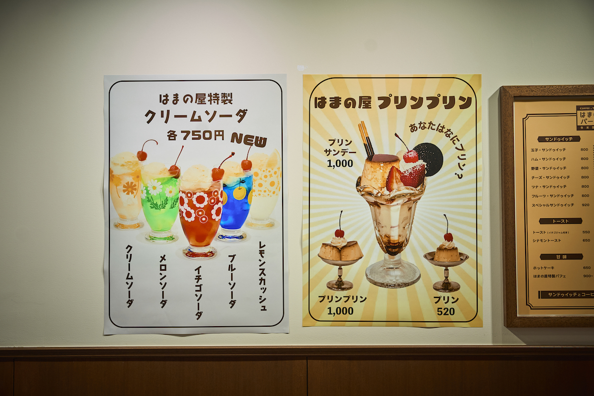 はまの屋パーラー後楽園