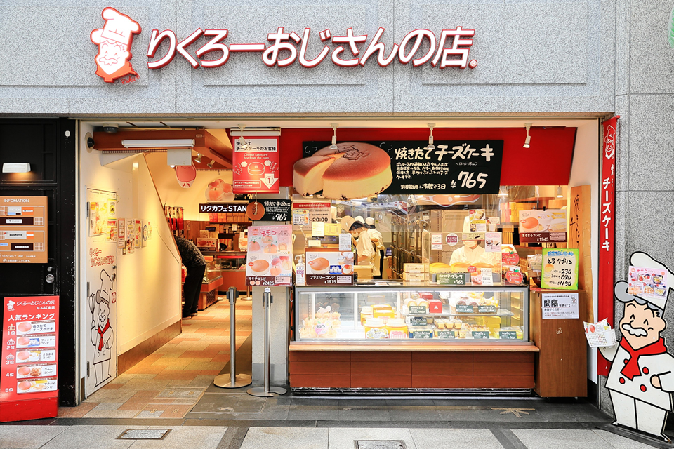 りくろーおじさんの店