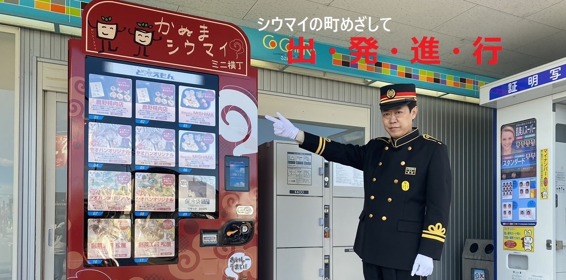 【栃木県 鹿沼市】町全体があっつあつ！「かぬまシウマイ」を食べに行こう