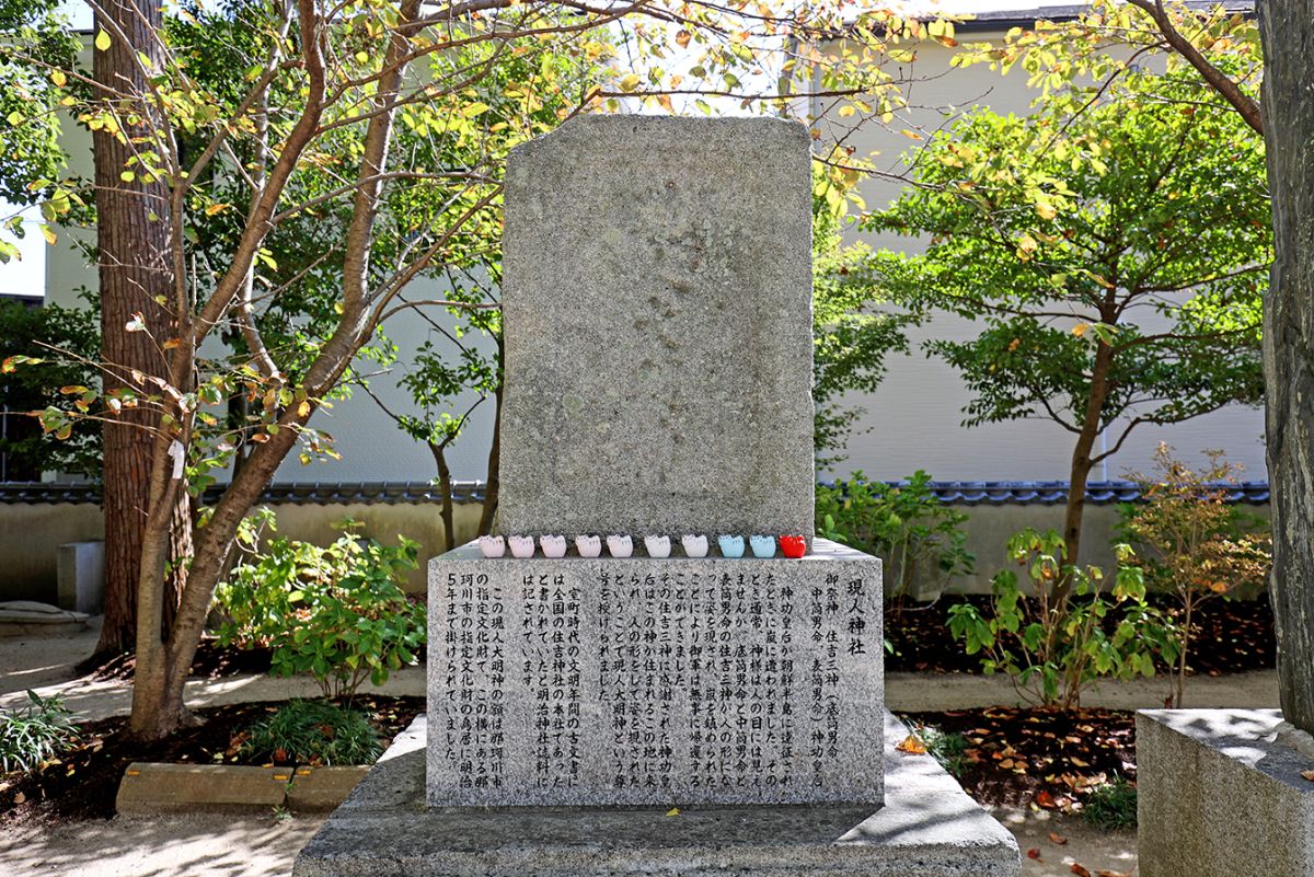 現人大明神と刻まれた扁額（へんがく）