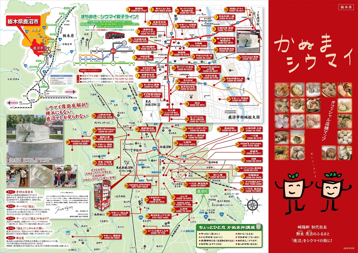 食べ歩きに便利な詳細マップ。FMヨコハマ・崎陽軒との連携で、DJ小山薫堂さん、柳井麻希さんが製作したキャラがかわいい