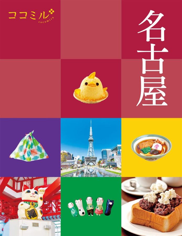 ココミル名古屋