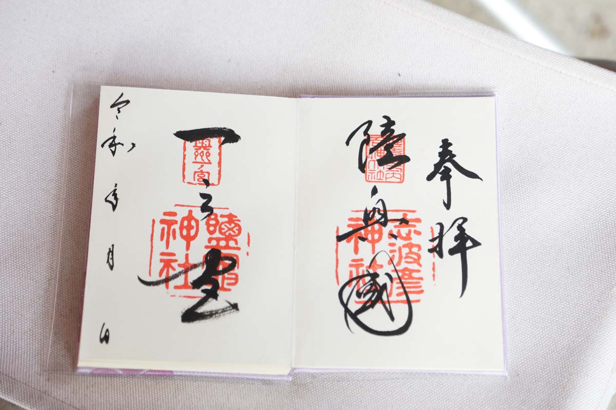 御朱印は鹽竈神社・志波彦神社合わせて初穂料500円