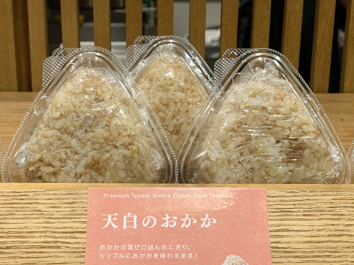 天白のおかか 190円