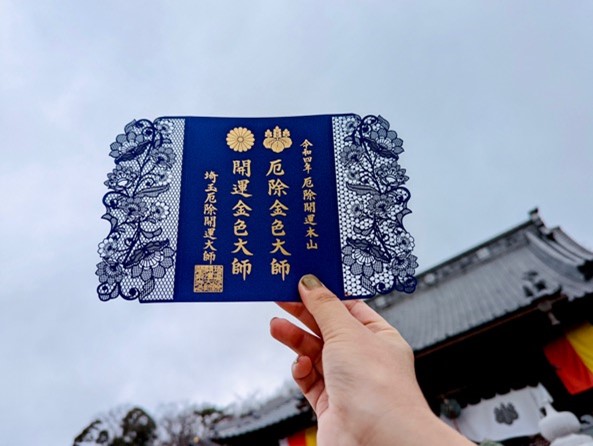 “切り絵御朱印”発祥の「埼玉厄除け開運大師 龍泉寺」で、美しすぎる限定御朱印をGET！【熊谷開運旅レポ】