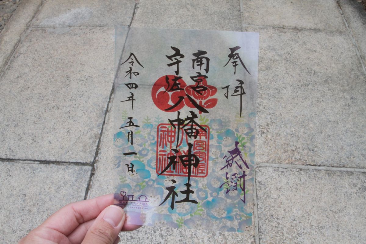 【兵庫】毎月1日限定！「脇浜 南宮宇佐八幡神社」のかわいいお守りと御朱印
