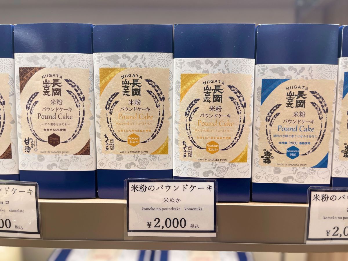 「米粉のパウンドケーキ 米ぬか」2000円