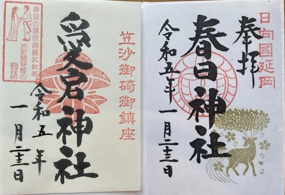 春日神社＆愛宕山