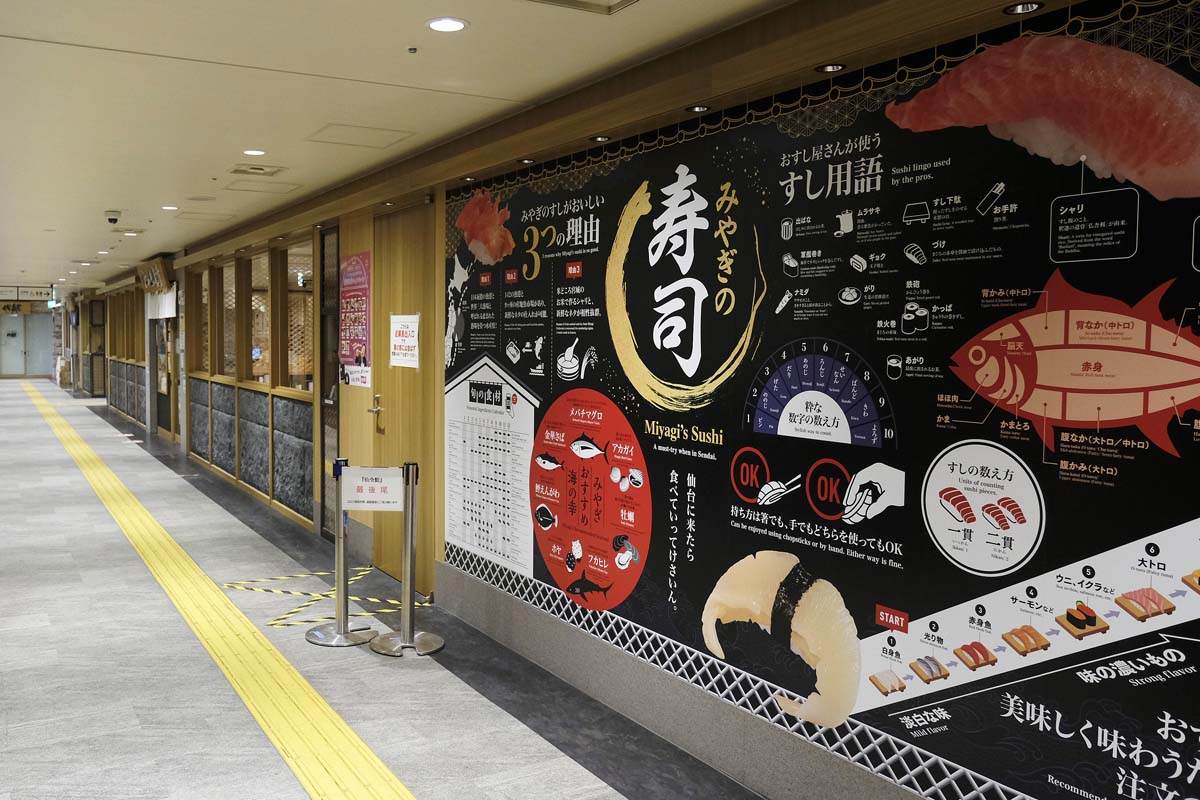 仙台駅すし通り