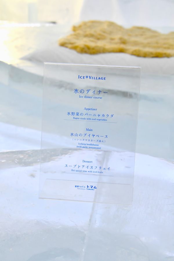 氷のホテル　ディナーメニュー