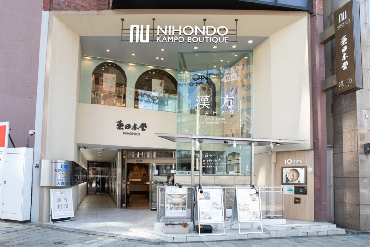 ニホンドウ漢方ミュージアム