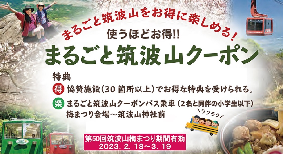裏面にクーポンが使える協賛施設が書かれています