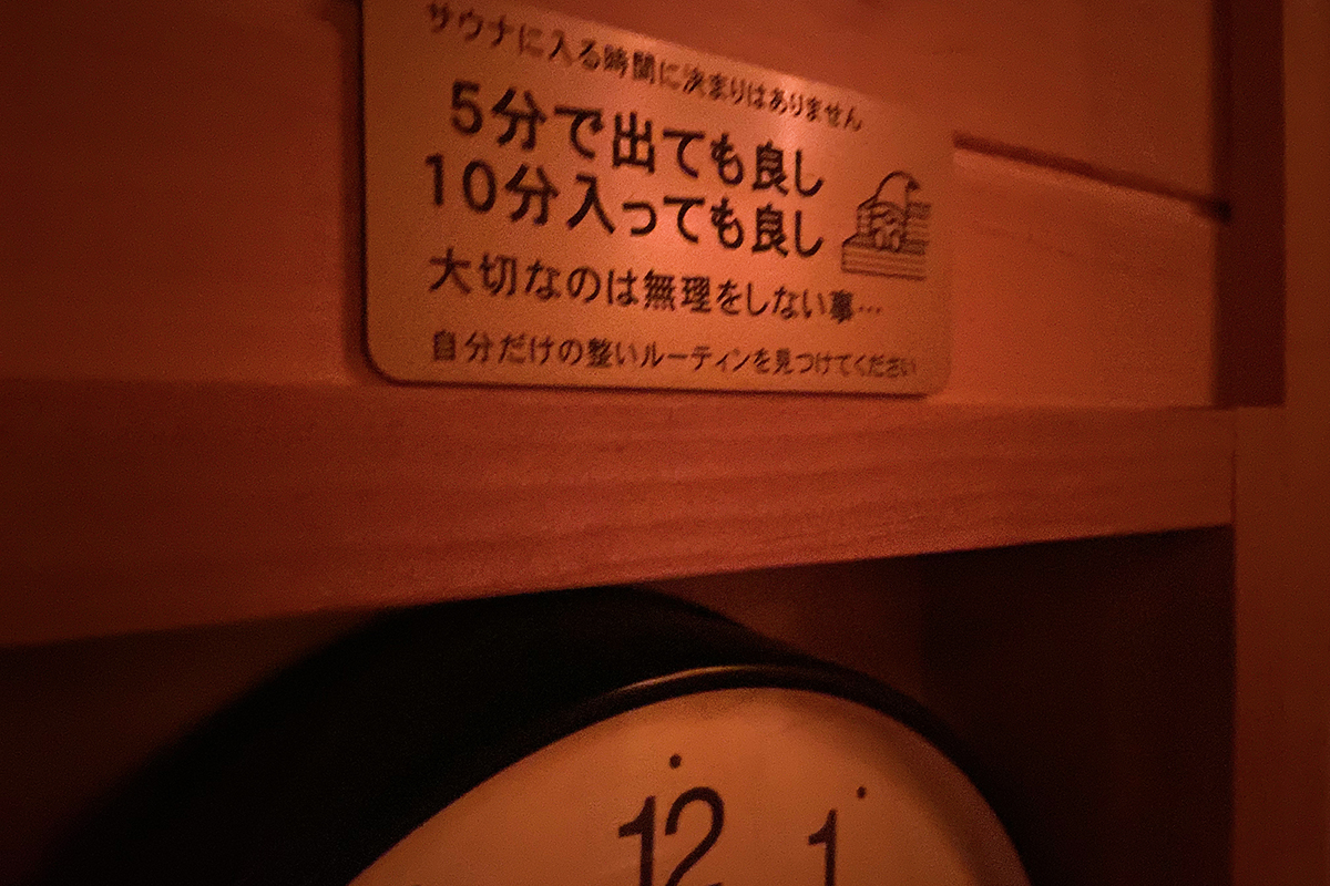 ひとりサウナプラス