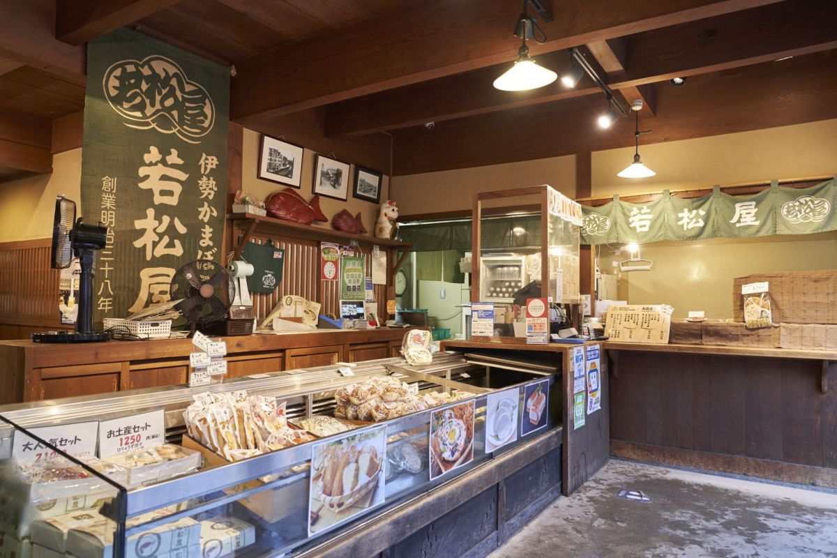 若松屋