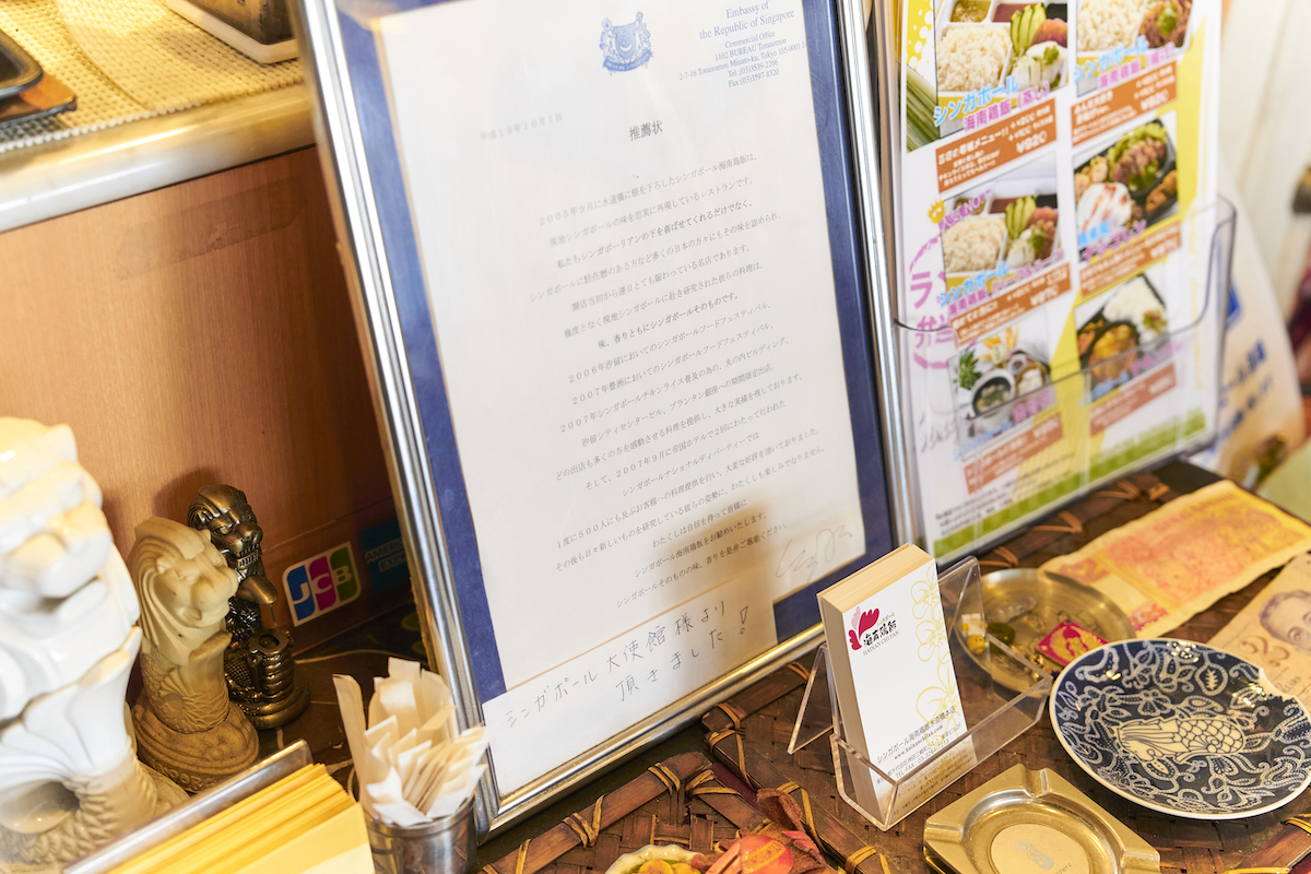 シンガポール海南鶏飯水道橋本店