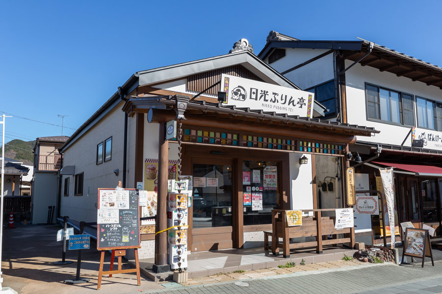 「ぱんけーき倶楽部」の隣にある「日光ぷりん亭」