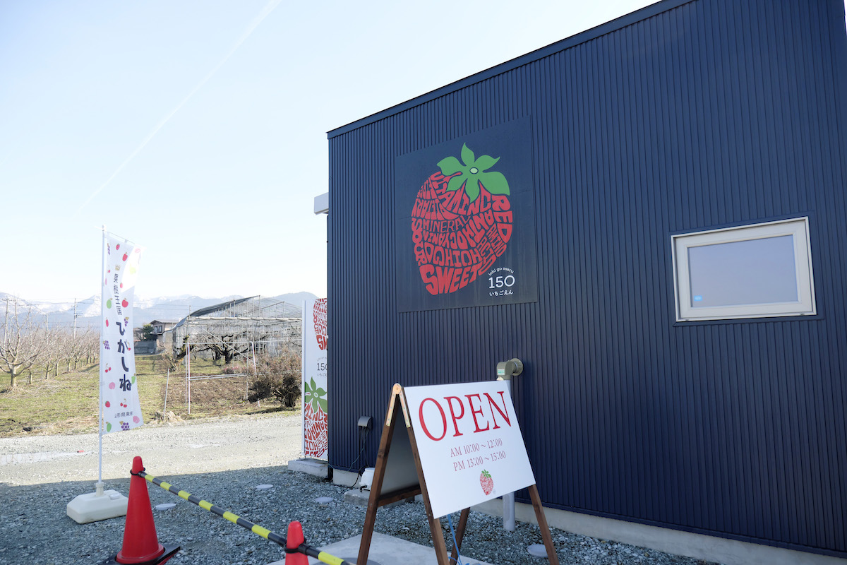 道路から、イチゴをイメージしたロゴを発見！