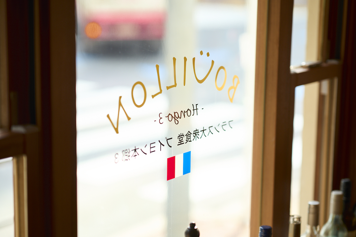 ブイヨン本郷３