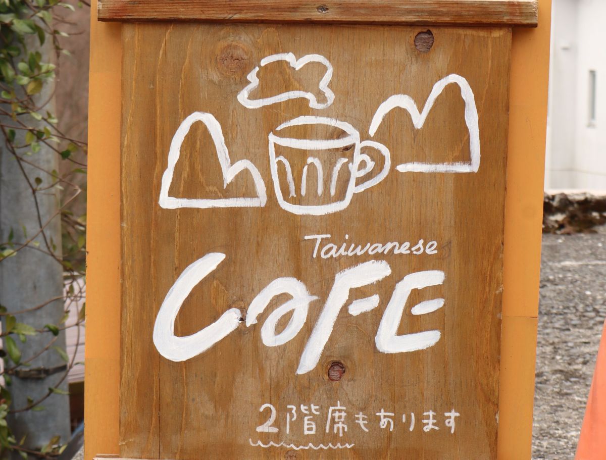 手描きの小さな看板が目に入る