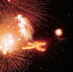 箱根強羅大文字焼