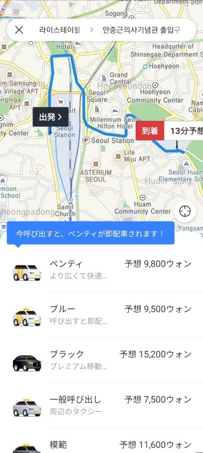 配車できるタクシーの種類が出てきて、およその金額も出ますが、クレジットカードを登録していないと選べるのが、「ブラック」と「一般呼び出し」のみ。乗車したい方を選んでクリックします。