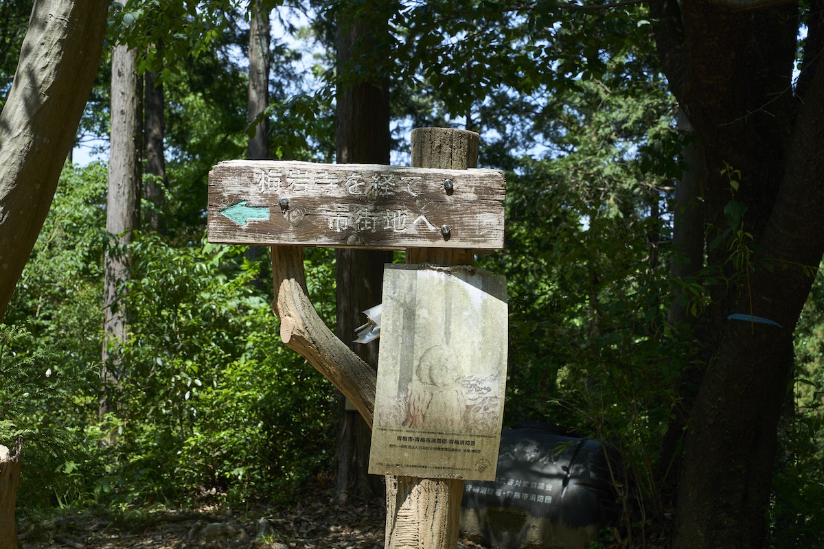 青梅丘陵ハイキングコース