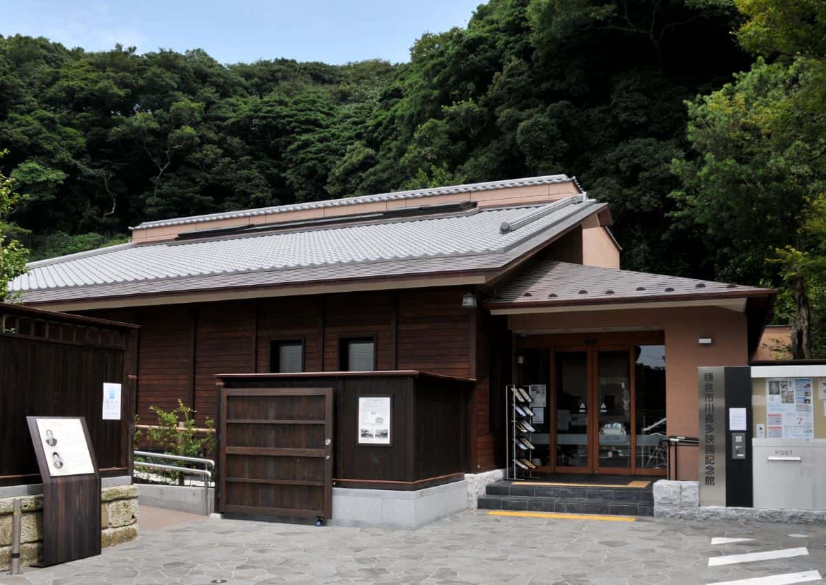 　 画像提供：鎌倉市川喜多映画記念館