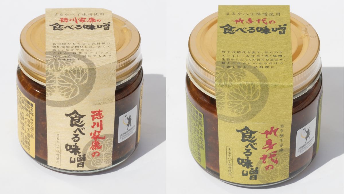 徳川家康の食べる味噌・竹千代の食べる味噌各170g980円