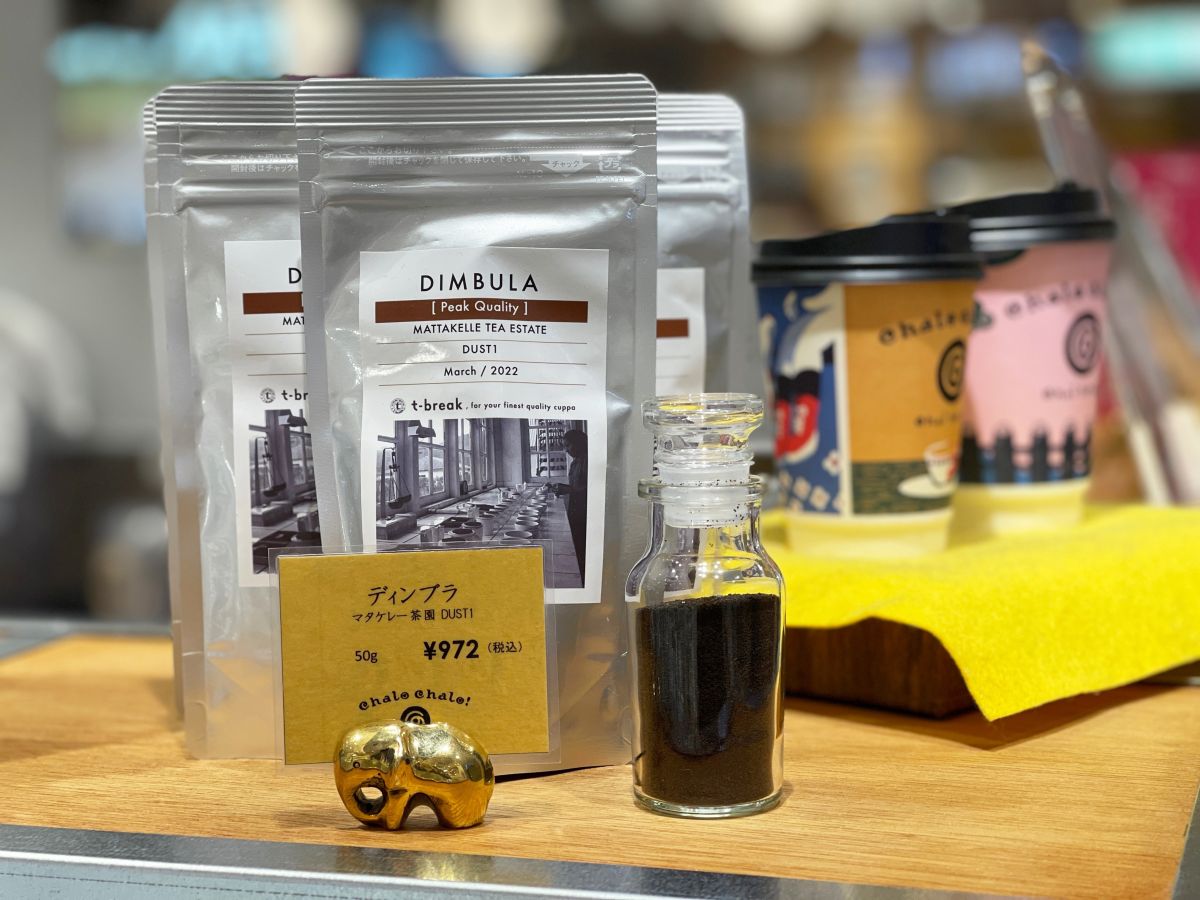 「ディンブラ」 50g 972円