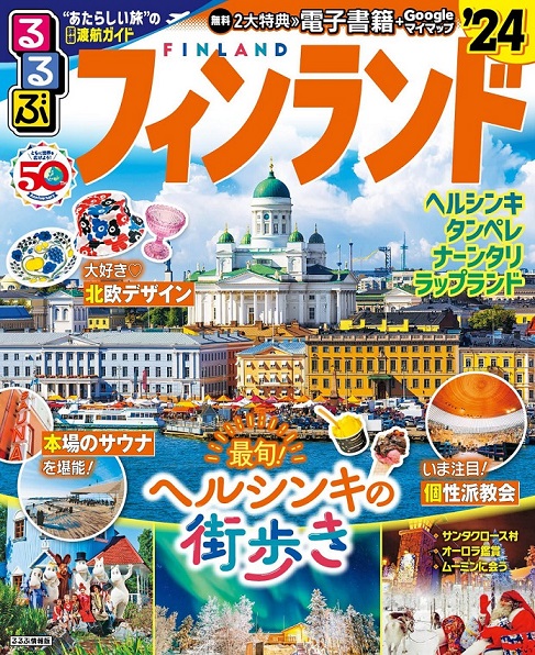 フィンランド表紙書影