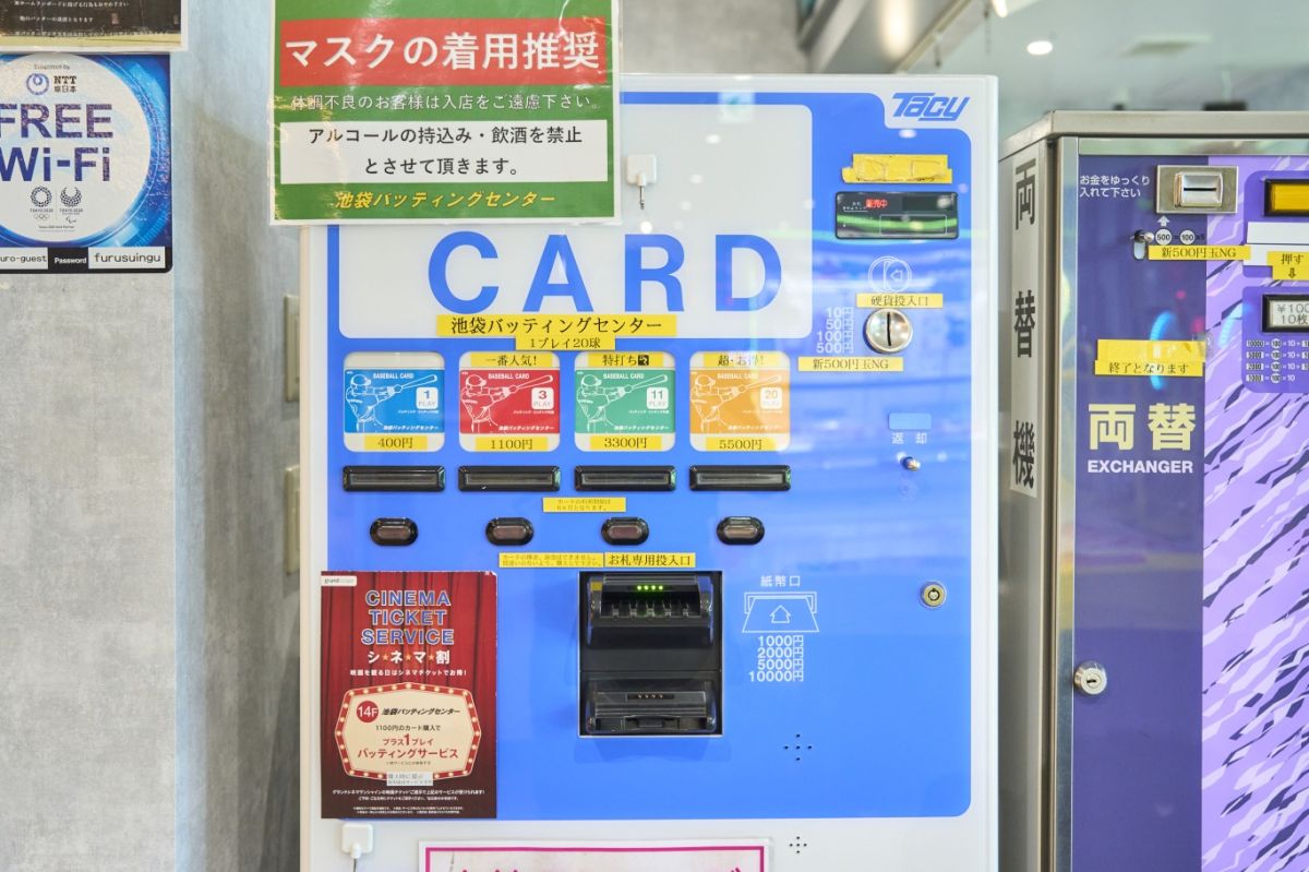 池袋バッティングセンター