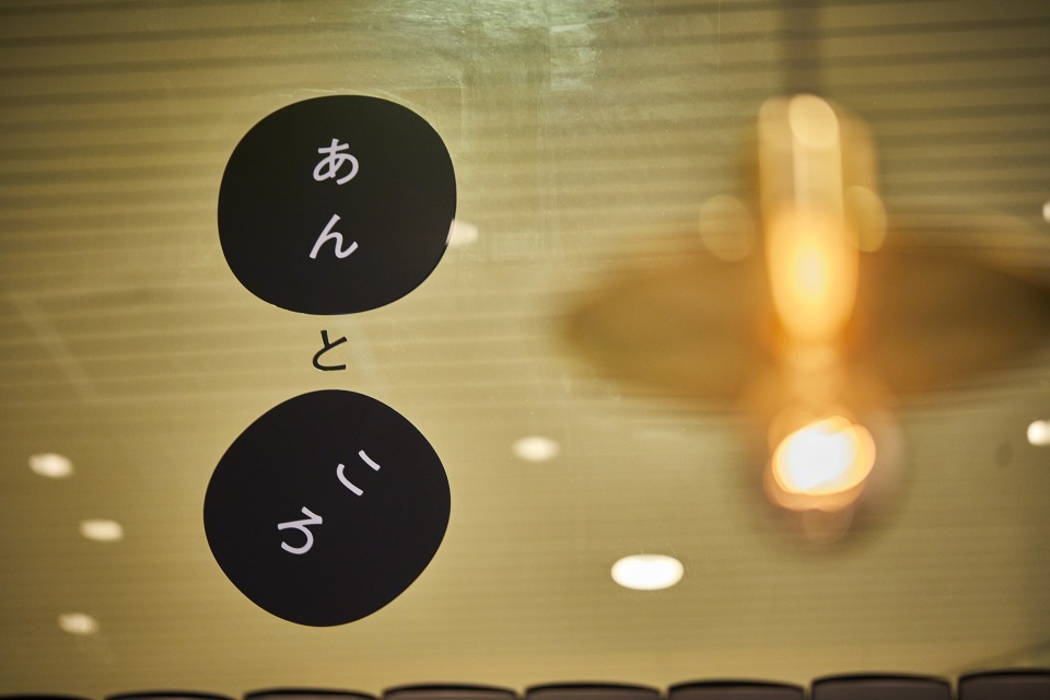 あんところ 大阪新阪急ホテル店