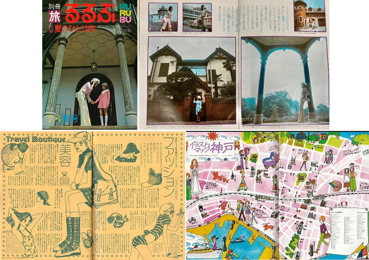 『るるぶ‘73夏号』（1973年6月20日発行）特集「夏のひとり旅 あなたのための―バカンス作戦」の表紙と巻頭特集など