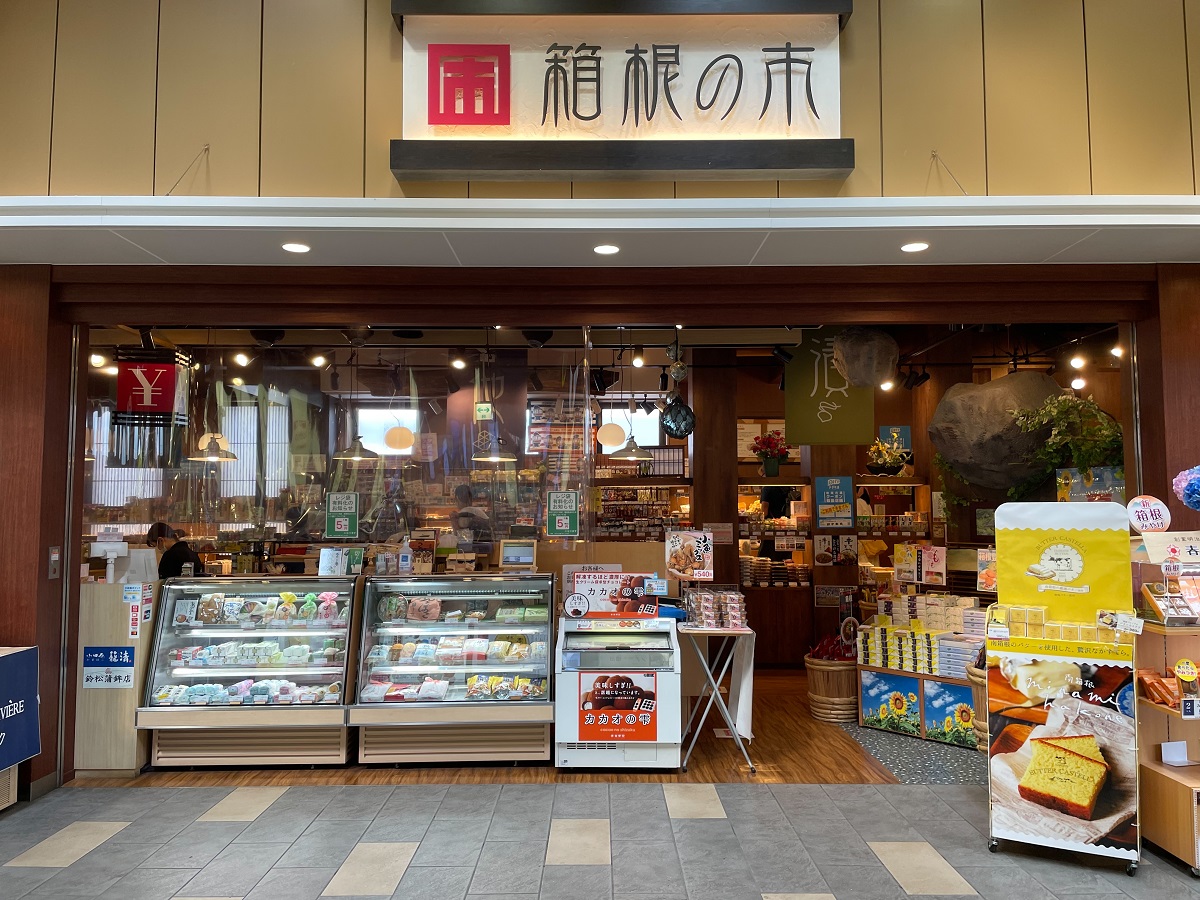 箱根の特産品やお菓子などが勢ぞろいする「箱根の市」