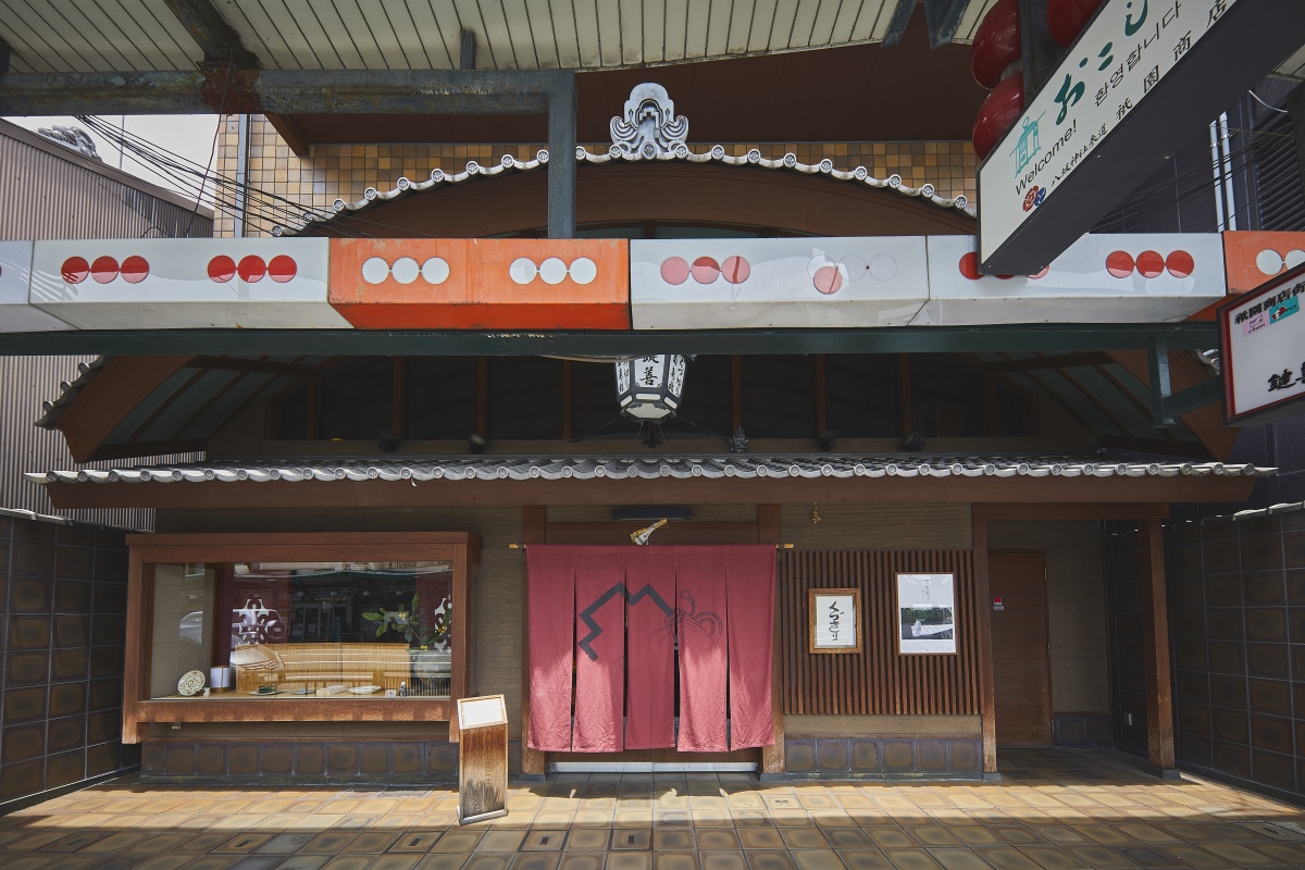 鍵善良房の外観