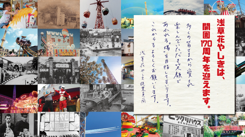 「浅草花やしき」7月20日に新エリアオープン！屋内コンテンツがさらに充実！